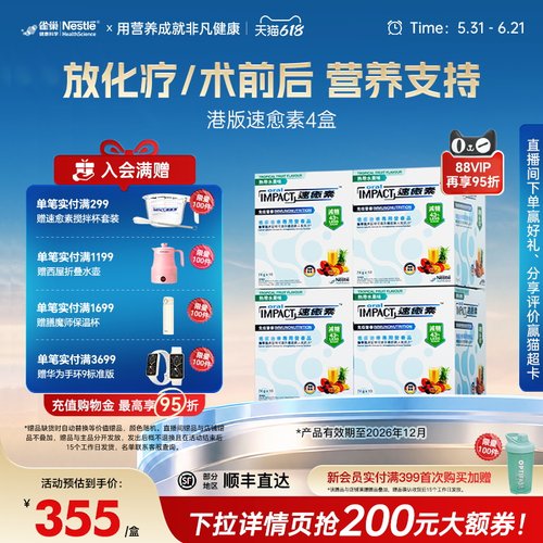 放化疗德国营养品