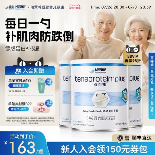 【囤货装】雀巢德版高质量乳清蛋白粉成人中老年人蛋白补3罐