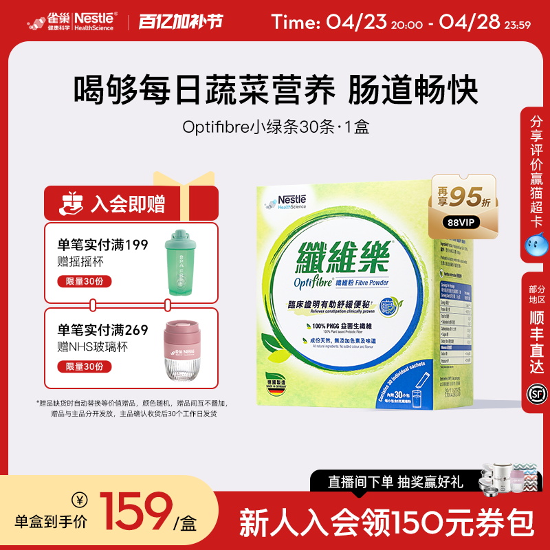 雀巢健康科学瓜尔豆小绿条成人养护肠胃益生菌膳食纤维粉条装*30
