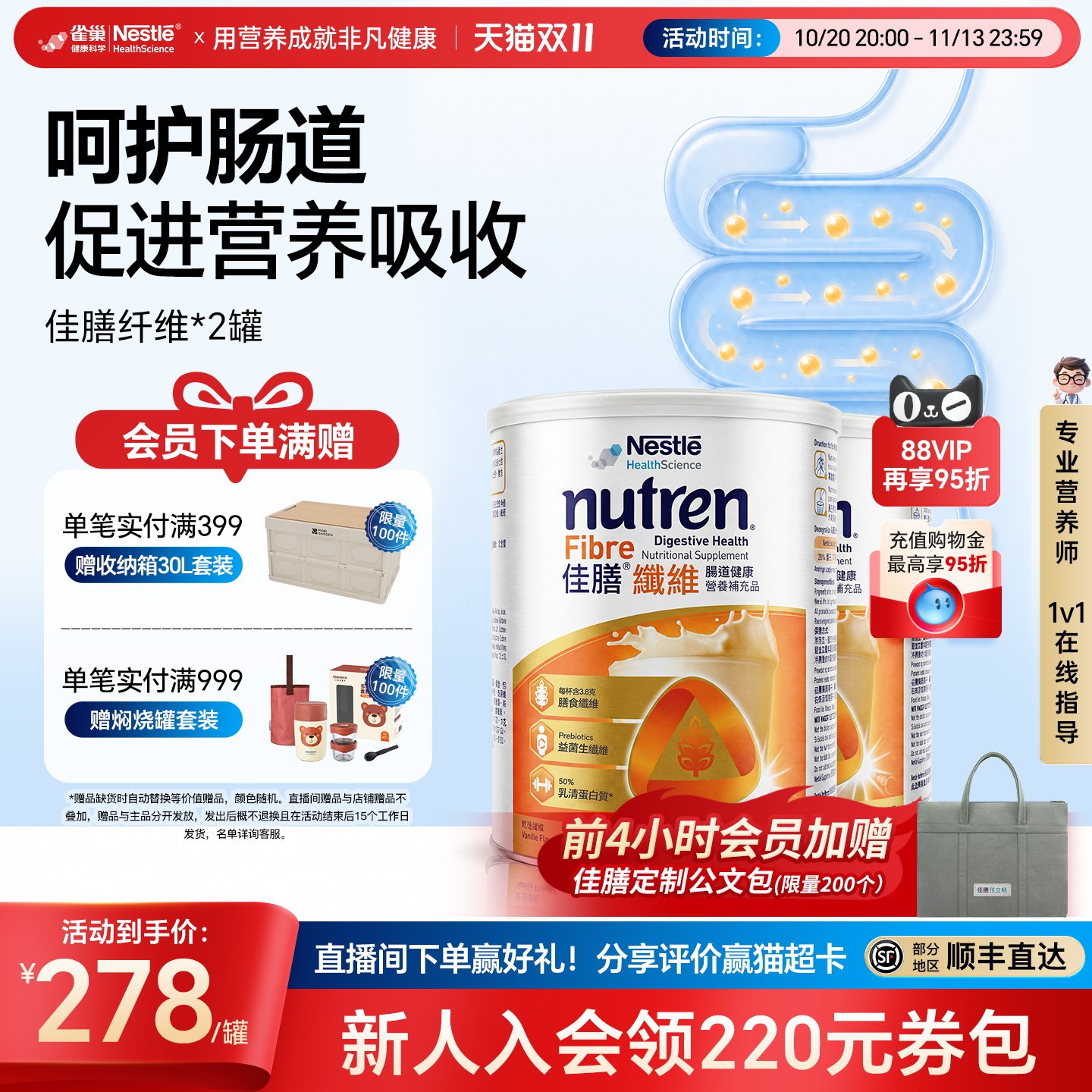 雀巢佳膳膳食纤维蛋白质益生菌2