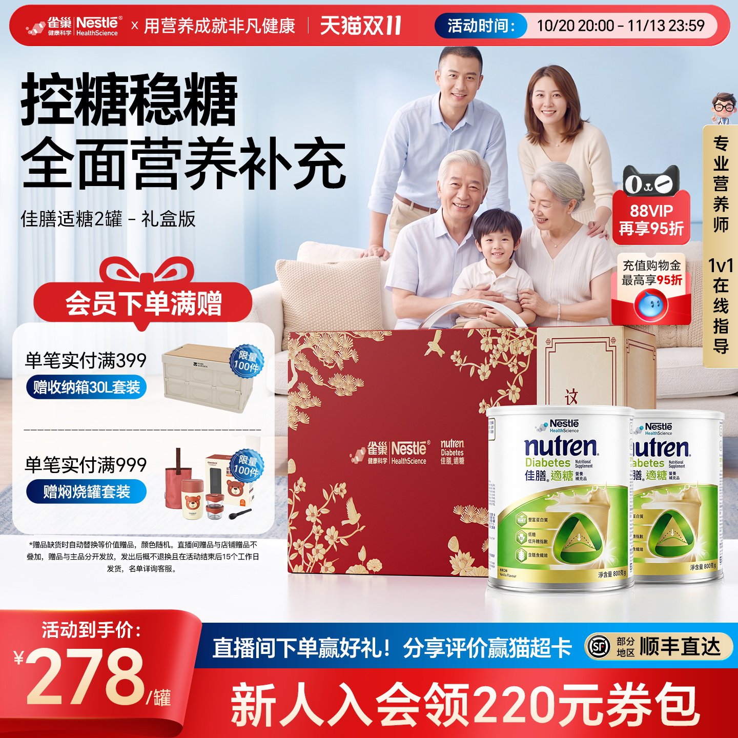 雀巢佳膳适糖营养补充2罐