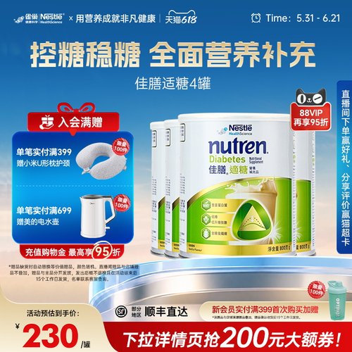 雀巢佳膳适糖瑞士原装进口低脂高钙奶粉辅助血糖营养
