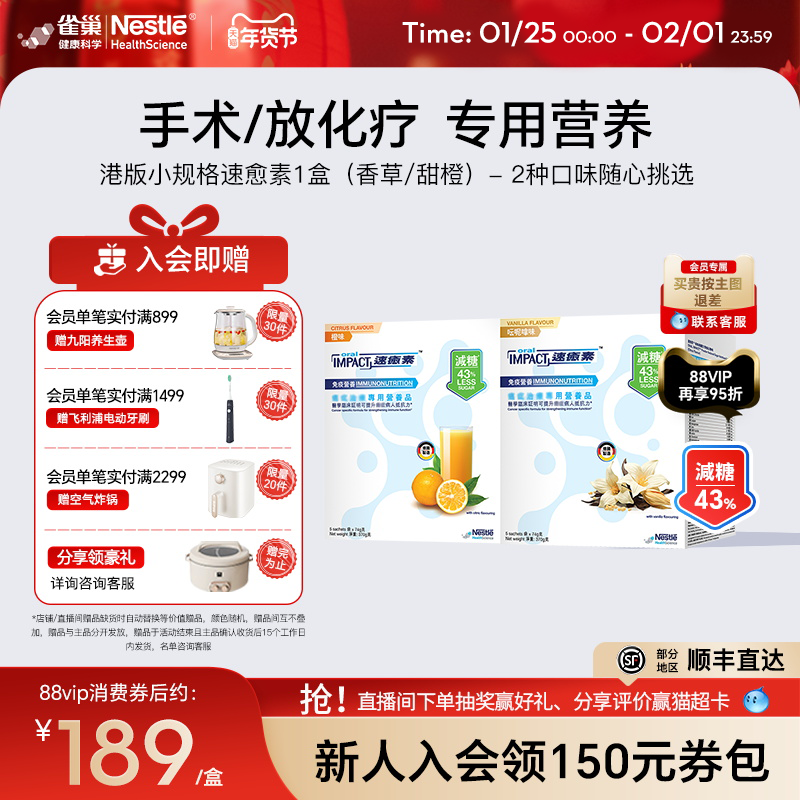 雀巢速愈素多口味术后恢复放化疗营养品粉进口速熠素,保健食品/膳食营养补充食品,医学配方营养品,淘宝优惠券,粉丝福利购,淘宝优惠卷