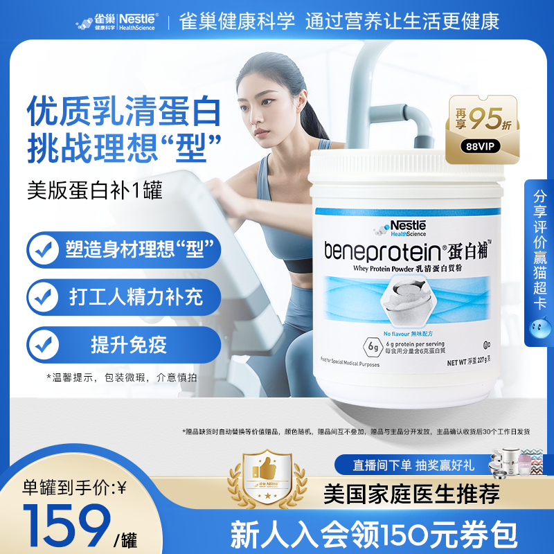 【标签微气泡】雀巢进口乳清蛋白质粉健身增肌人群无糖营养粉免疫