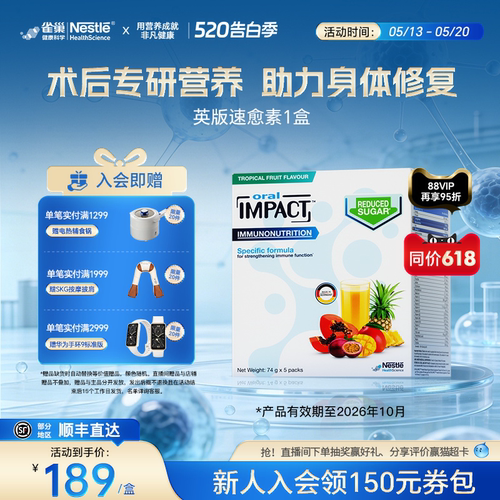 雀巢速愈素英版术后恢复营养品