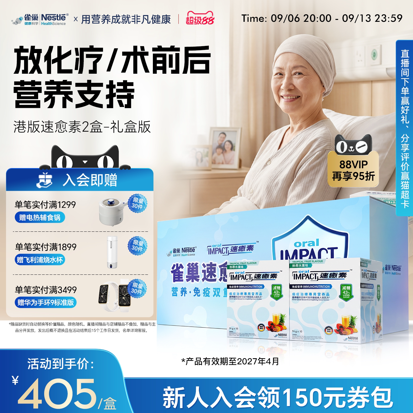 【礼盒装】雀巢速愈素港版放化疗手术后恢复素速熠素营养品