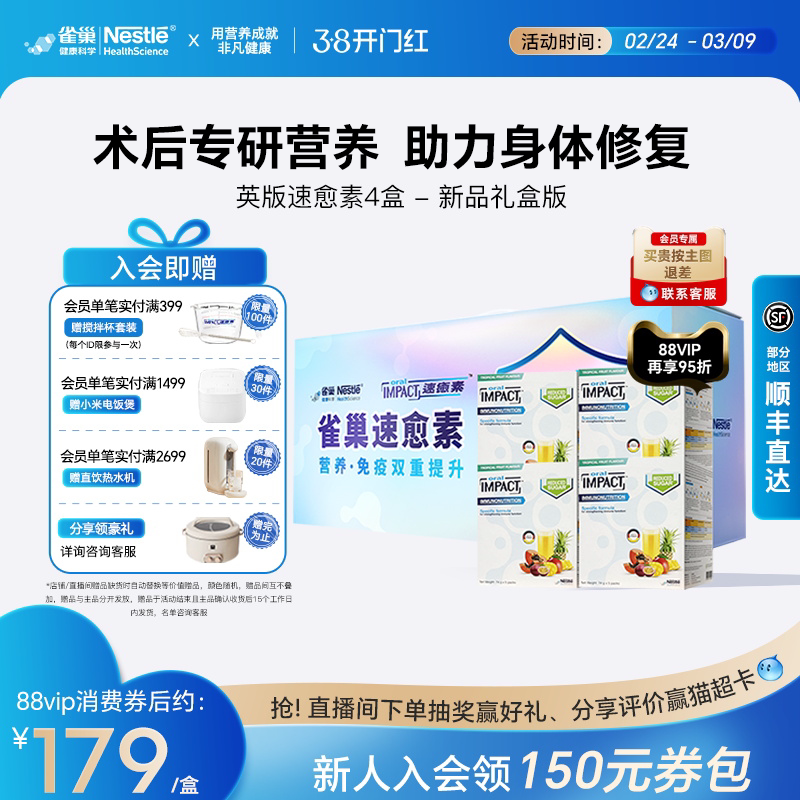 【礼盒装】雀巢速愈素英版蛋白质粉营养补充品肠内术后营养粉