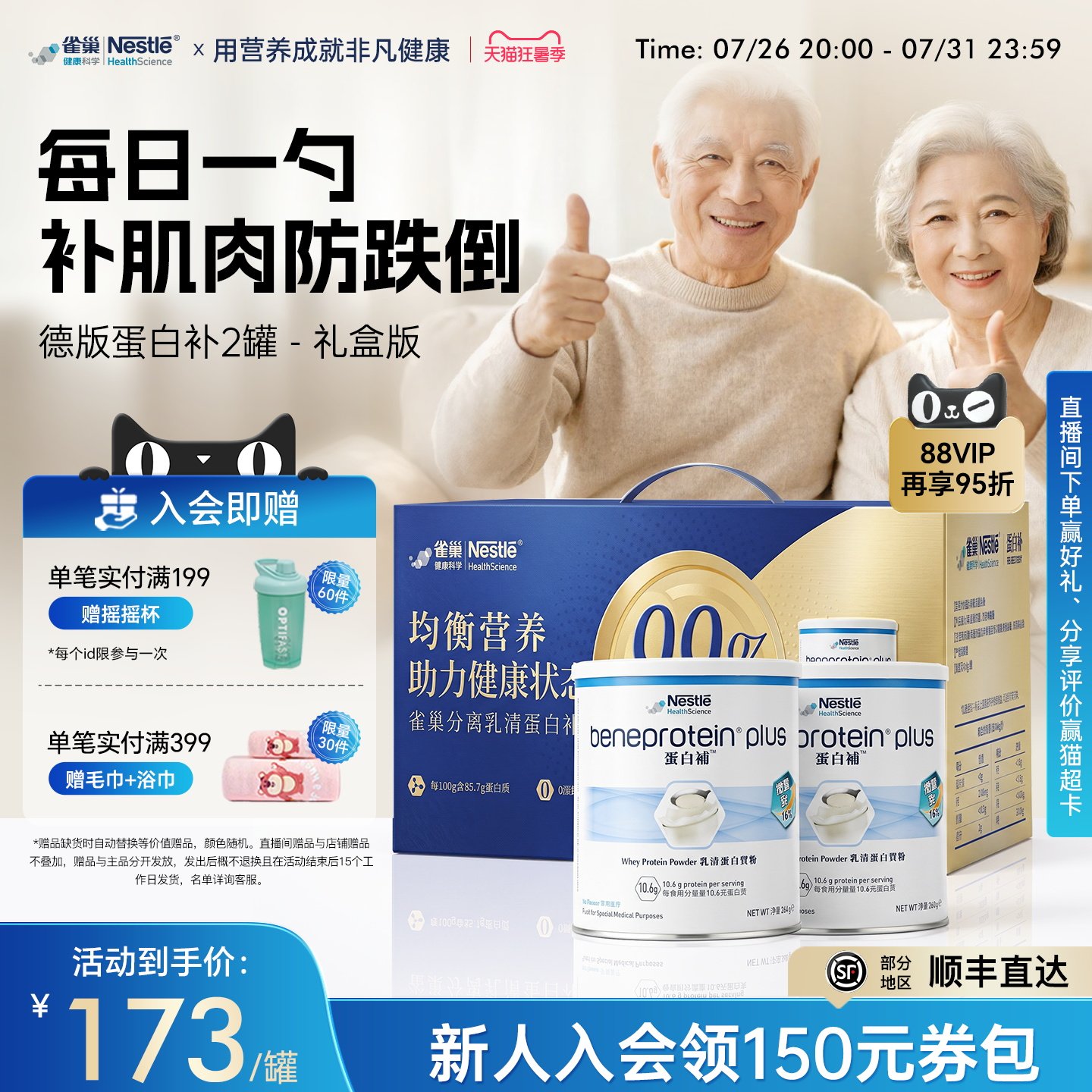 雀巢健康科学中年老蛋白粉免疫力