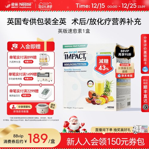 雀巢速愈素英版术后恢复营养品