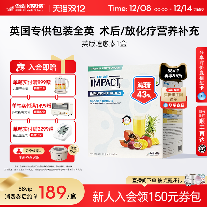 雀巢速愈素英版术后恢复营养品