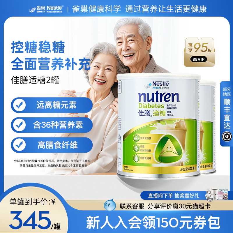 雀巢佳膳适糖保健品低脂中老年血糖奶粉全营养配方粉送礼