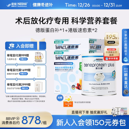 【营养套餐】雀巢速愈素速熠素蛋白补术后补充放化疗专用营养品粉