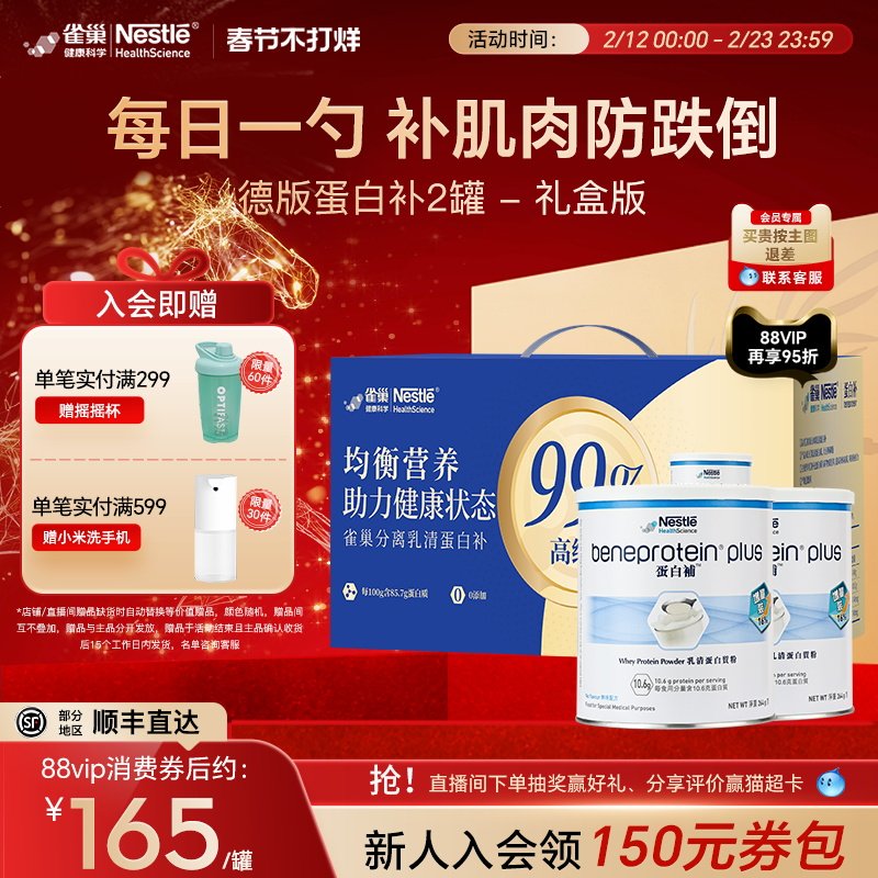 【礼盒装】雀巢进口德版乳清蛋白质粉中老年送礼无糖营养粉免疫力