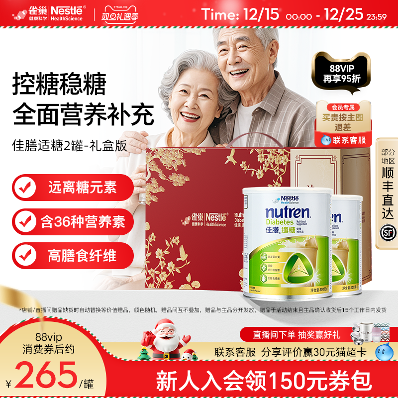 雀巢佳膳适糖营养补充2罐