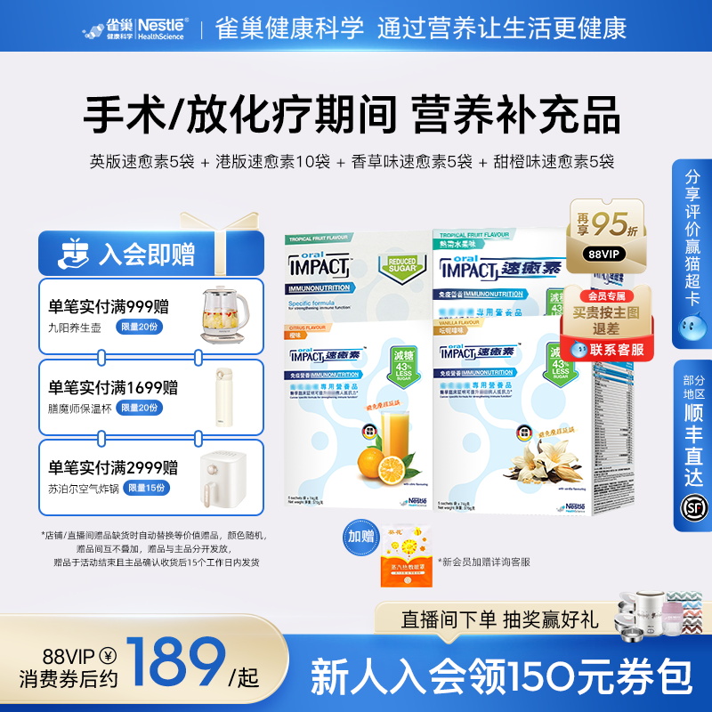 雀巢健康科学速愈素营养品