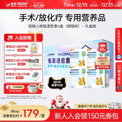 恢复雀巢健康科学恢复营养粉