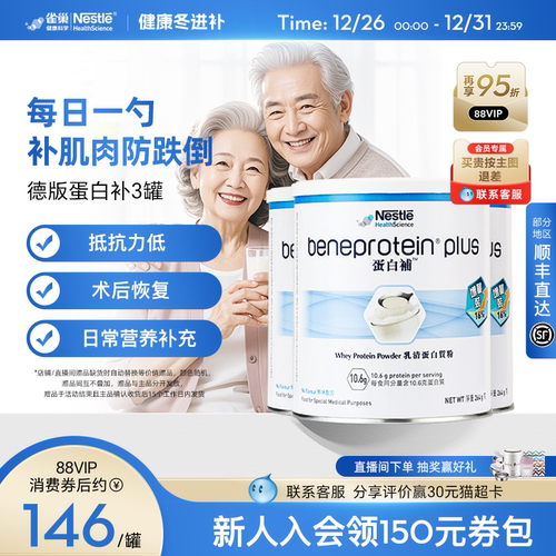 雀巢德版高质量乳清蛋白粉成人中老年人养生蛋白补