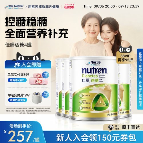【囤货装】雀巢佳膳适糖瑞士进口中老年高钙奶粉辅助营养4罐