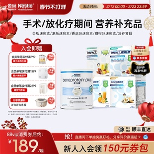 雀巢进口多口味减糖速愈素手术放化恢复机能营养粉低糖速熠素