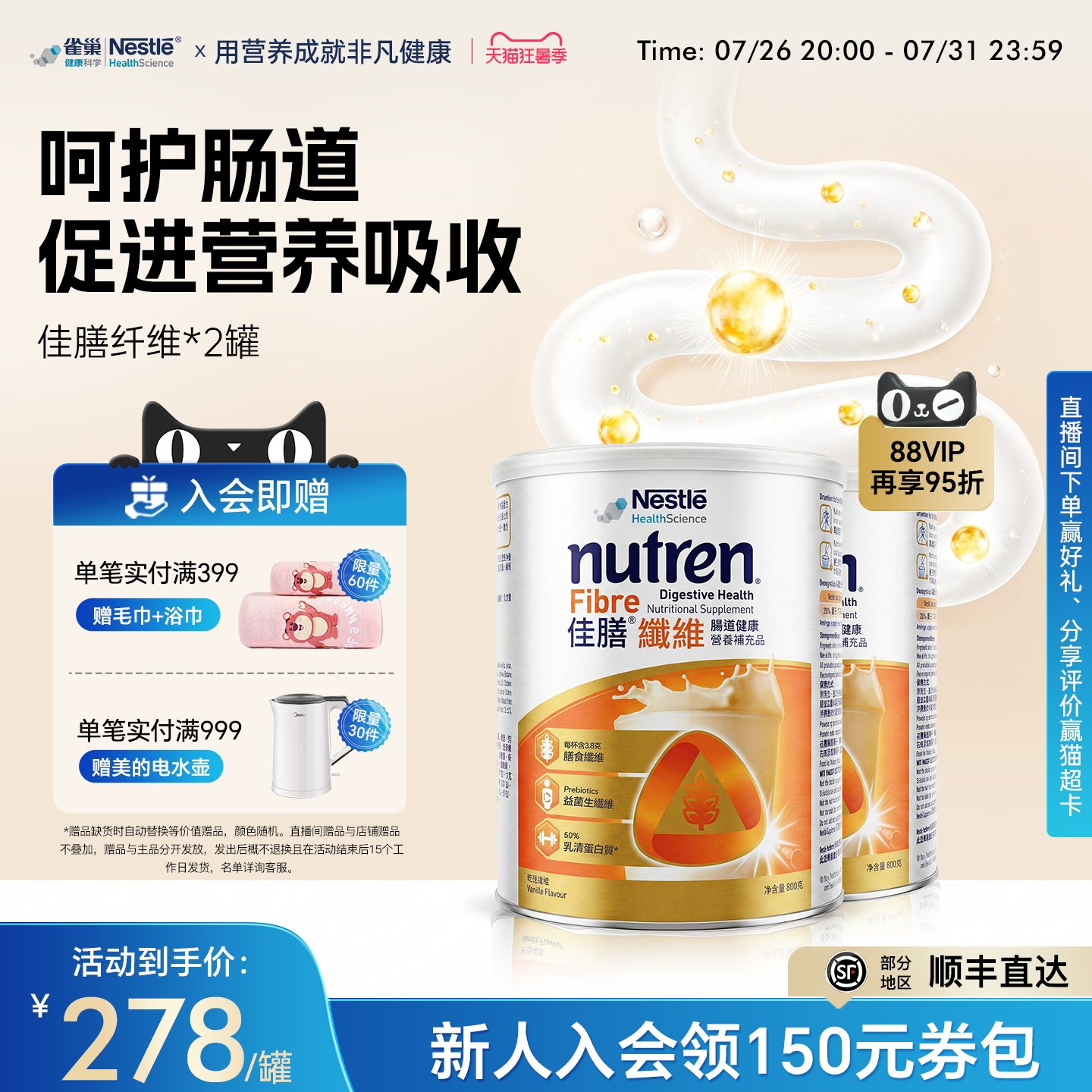 雀巢佳膳膳食纤维蛋白质益生菌2