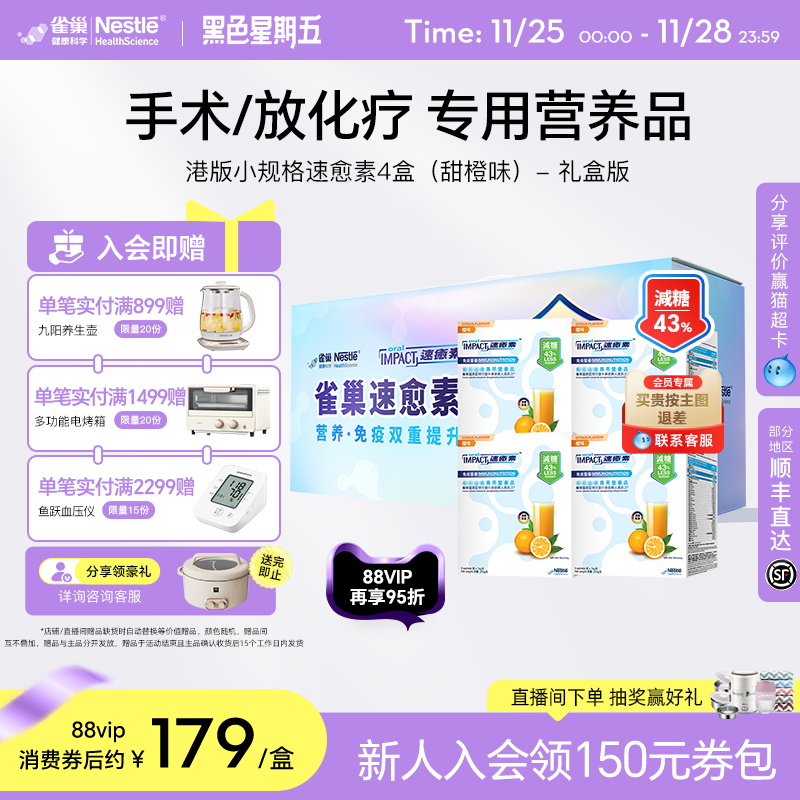 恢复雀巢健康科学恢复营养粉