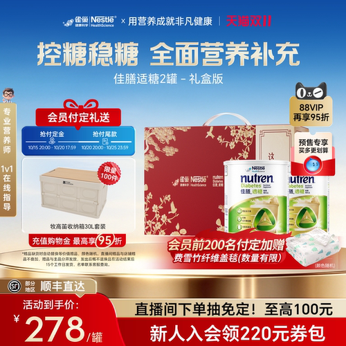 雀巢佳膳适糖营养补充2罐