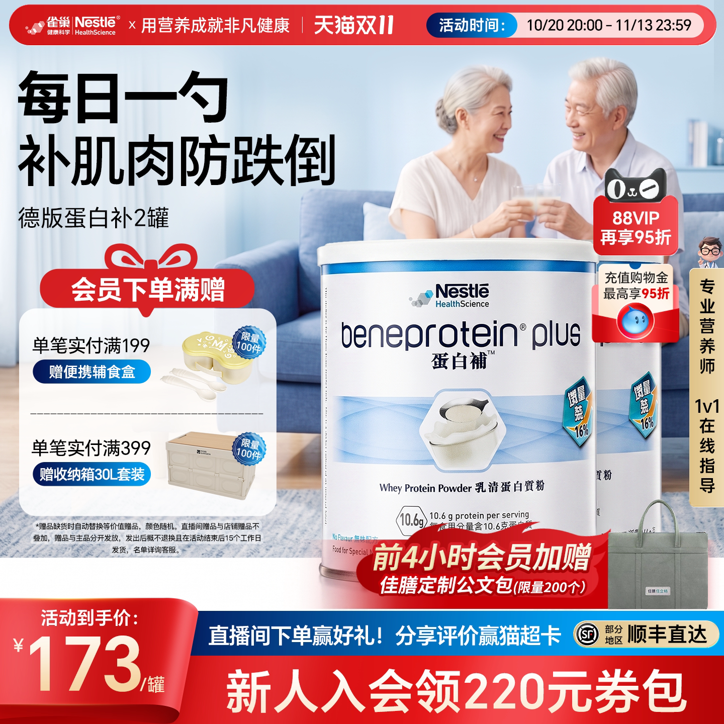 雀巢健康科学中年老蛋白粉免疫力