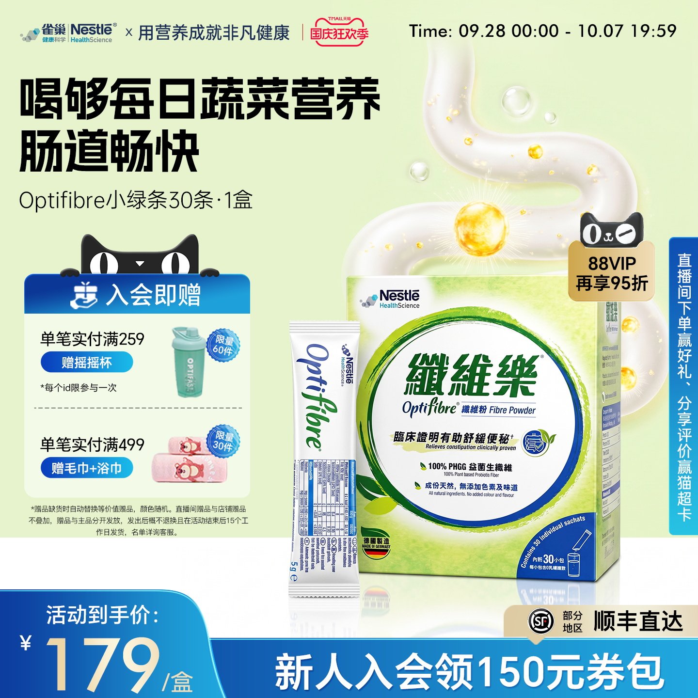 雀巢健康科学小绿条膳食纤维30条
