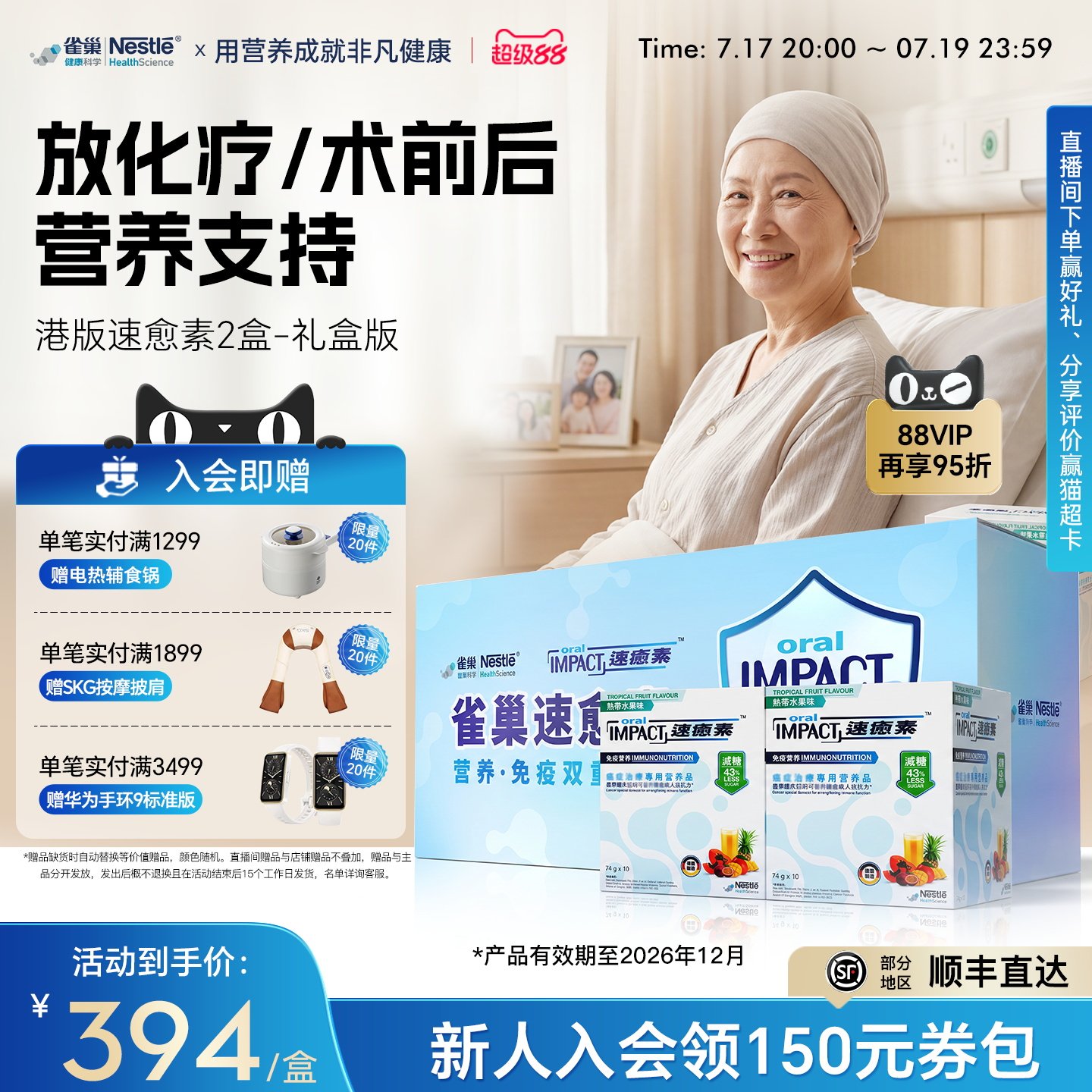 【礼盒装】雀巢速愈素港版放化疗手术后恢复素速熠素营养品