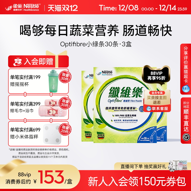 雀巢小绿条瓜尔豆果蔬膳食纤维粉益生菌肠胃排便酵素