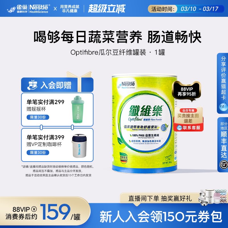 雀巢小绿罐瓜尔豆益生菌成人促排养护肠胃果蔬酵素膳食纤维粉1罐