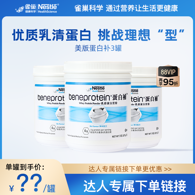 雀巢健康科学分离乳清蛋白蛋白粉