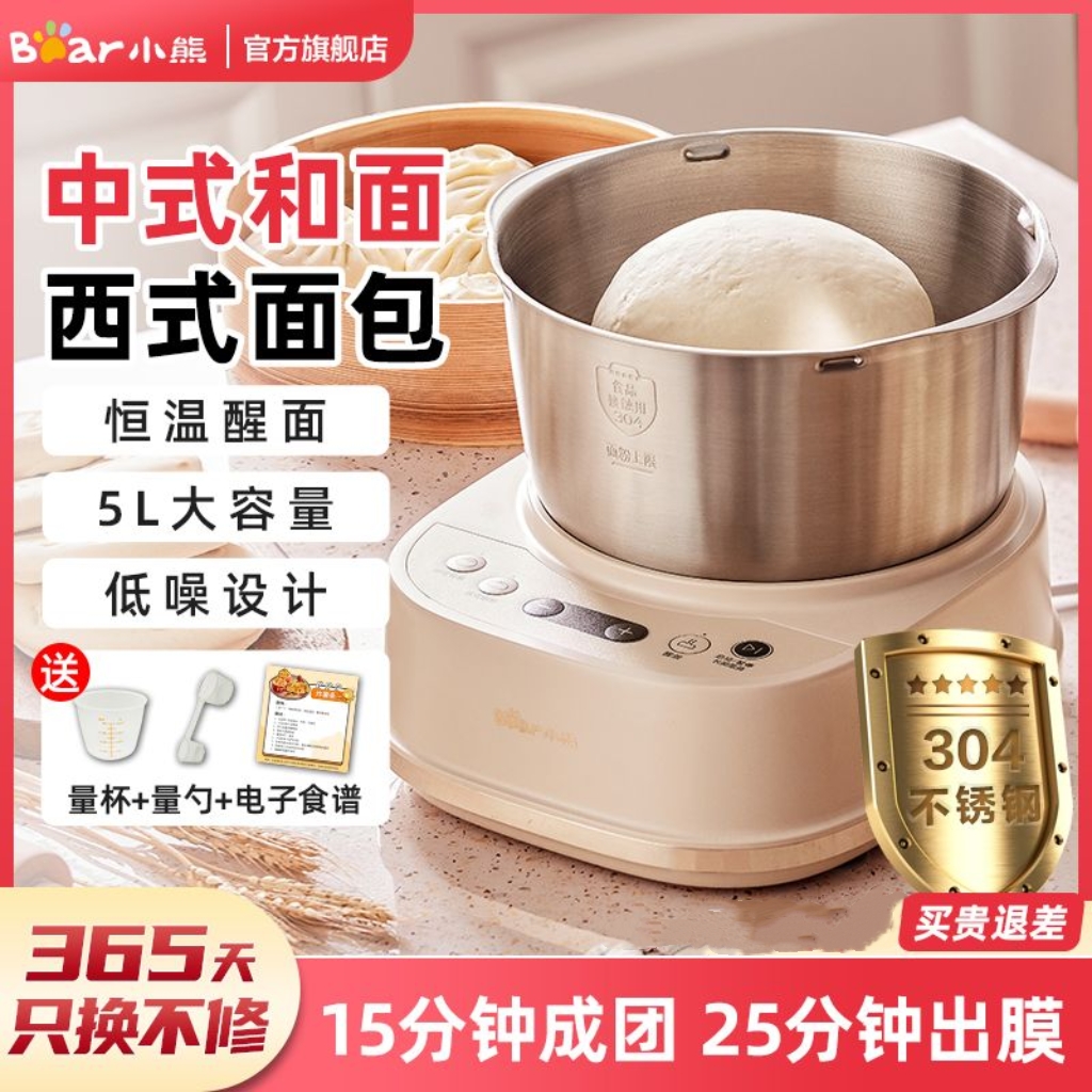 小熊和面机家用全自动小型多功能揉面发酵大容量搅拌活面厨师机5L