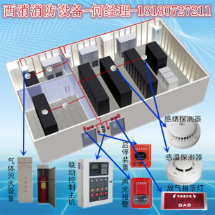 置设备安装 机房档案室七氟丙烷气体灭火系统消防报警自动灭火装