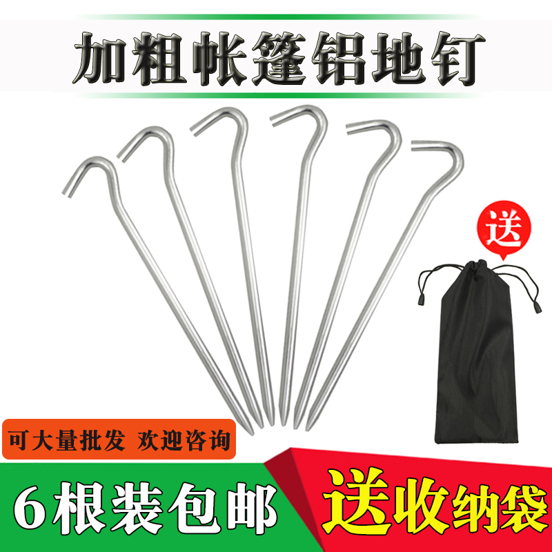 户外铝合金地钉 帐篷防风绳配件 加长 加粗 天幕地席圆形固定地丁 户外/登山/野营/旅行用品 地钉 原图主图