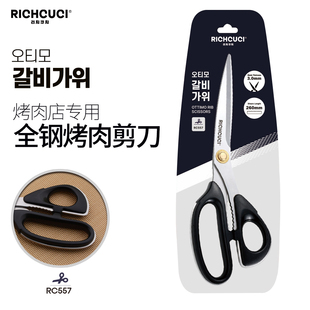 RICHCUCI全钢一体不锈钢大剪刀家用厨房线头小号裁缝剪烤肉店专用