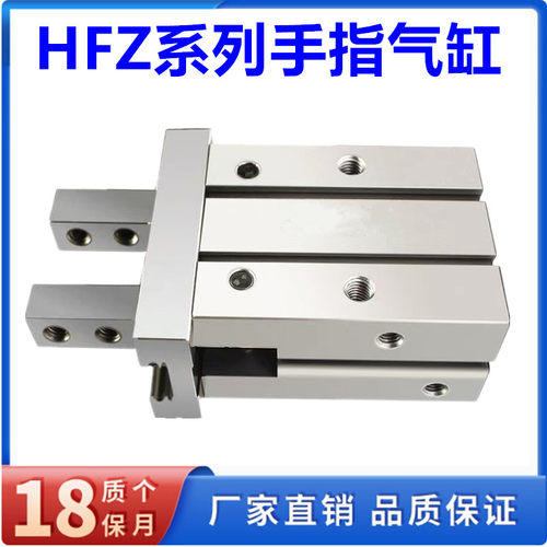 亚德客型手指气缸HFZ16/HFZ20/HFZL16/1025/32/40平行气爪