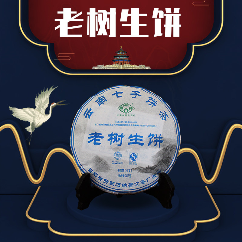 云芽普洱西双版纳普文茶厂2017年8年老树生饼七子饼普洱生茶