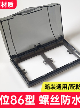 户外双联86型螺丝安装防水盒