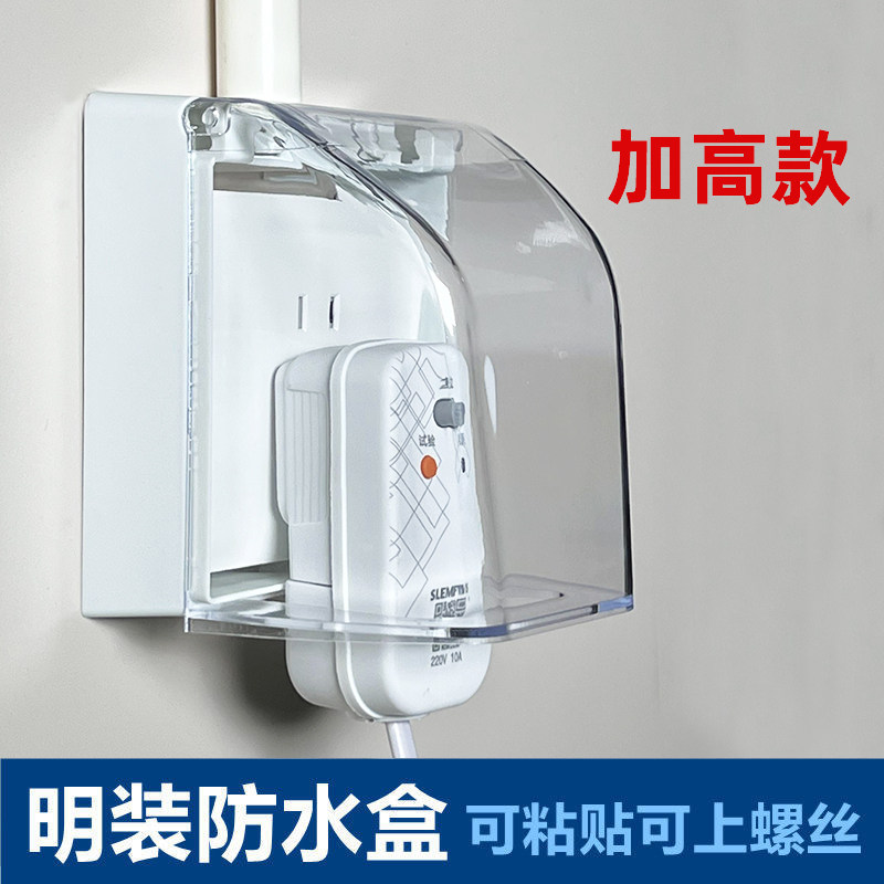 明装加高粘贴式防水盒浴室86型防水插座防溅盒户外开关保护盖罩
