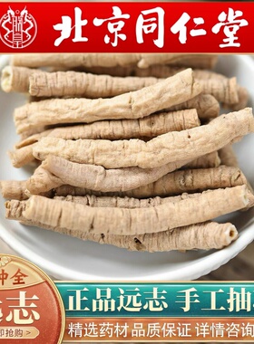 同仁堂中药材同款野生抽芯远志500g抽芯远志自然抽芯远志远炙远志