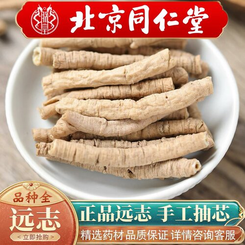 北京同仁堂中药野生抽芯远志500g