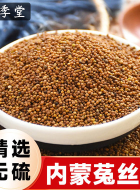 同仁堂同款中药材内蒙兔丝子泡水菟丝子泡茶男性泡酒兔丝子菟丝子