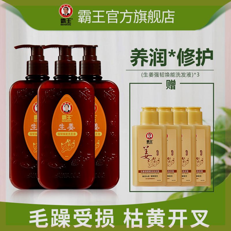 霸王生姜洗发水推荐持久控油蓬松养发护发丰盈草本温和洗发液韧发