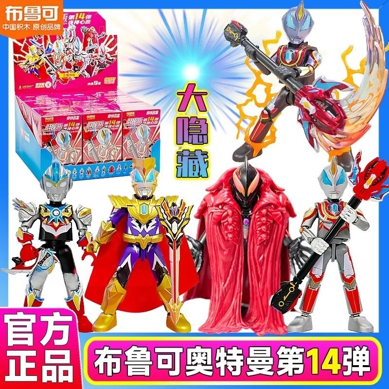 布鲁可积木人奥特曼十四弹盲盒