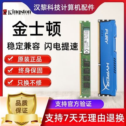 金士顿 DDR3 8G1600 1866台式机内存条 全兼容支持双通道原装正品
