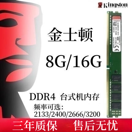 金士顿8G 16G DDR4 2400 2666 3200台式机内存条4代窄条1.2V 单条