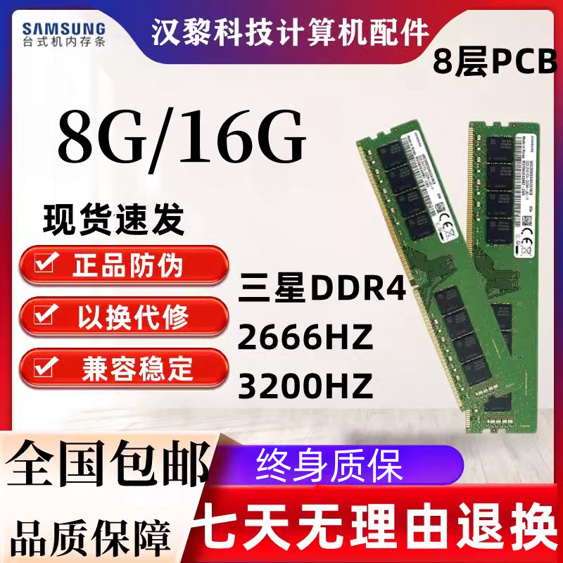 三星ddr48g16G台式机内存条
