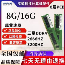 三星DDR4四代8G 16G 2133 2400 2666 3200hz台式机电脑内存条原装