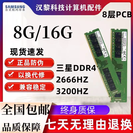 三星DDR4四代8G 16G 2133 2400 2666 3200hz台式机电脑内存条原装